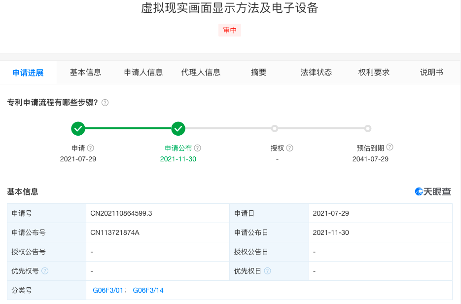 阿里公布“虚拟现实画面显示方法及电子设备”