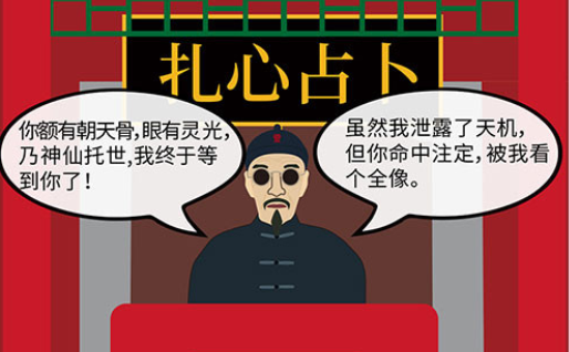 扎心占卜